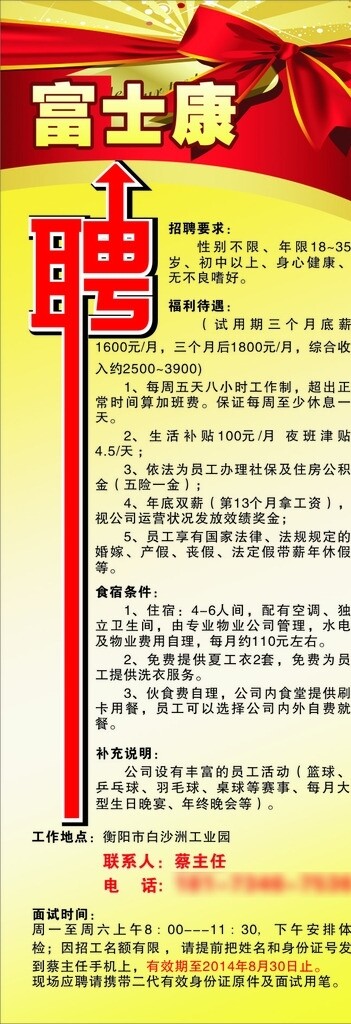 富士康招聘圖片