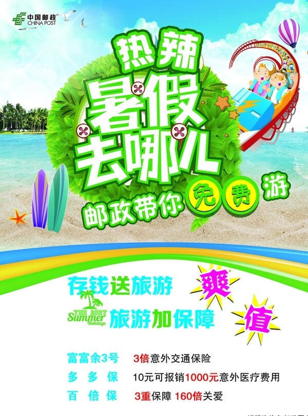 暑假去哪兒圖片