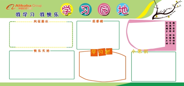學(xué)習(xí)園地圖片