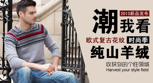 男士羊絨衫