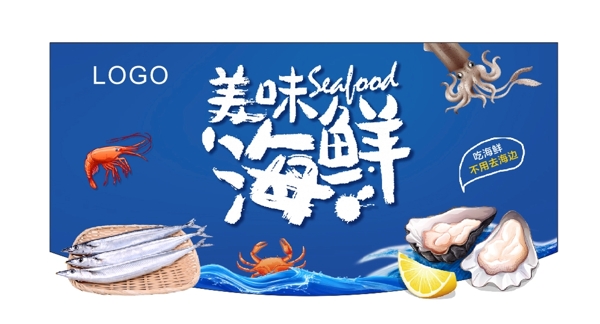 海鮮