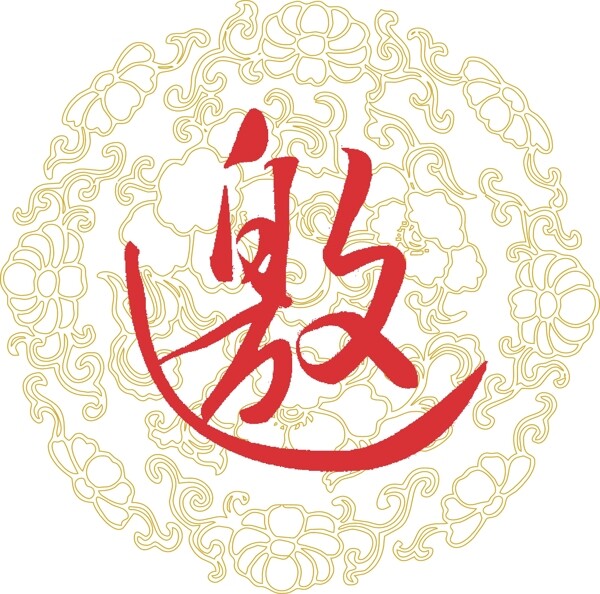 邀圖片