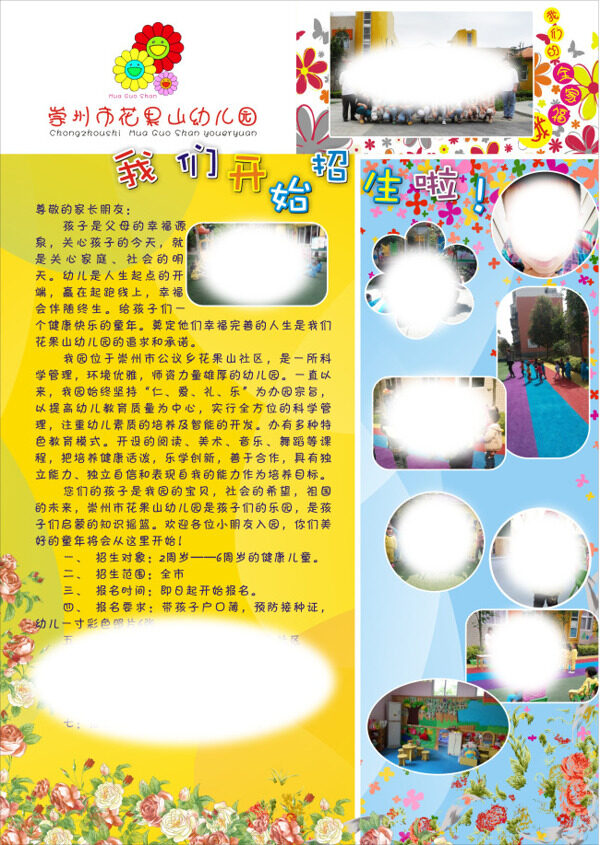 幼兒園招生簡章