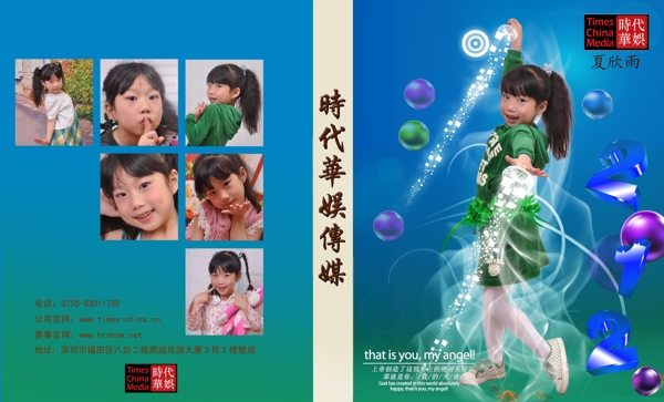 時代華娛傳媒圖片