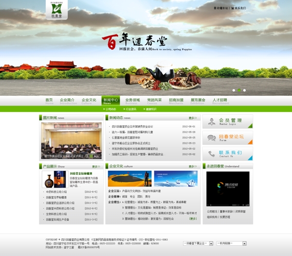 回春堂官方網(wǎng)站模板PSD分層素材