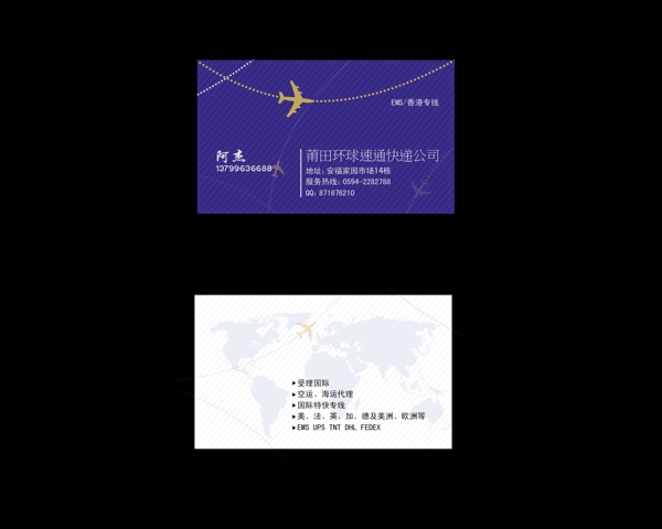 廣告環(huán)球名片高檔名片快遞圖片