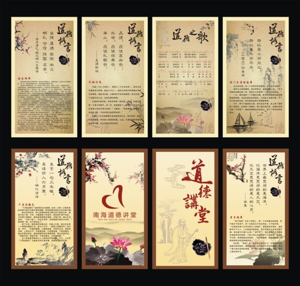 道德講堂