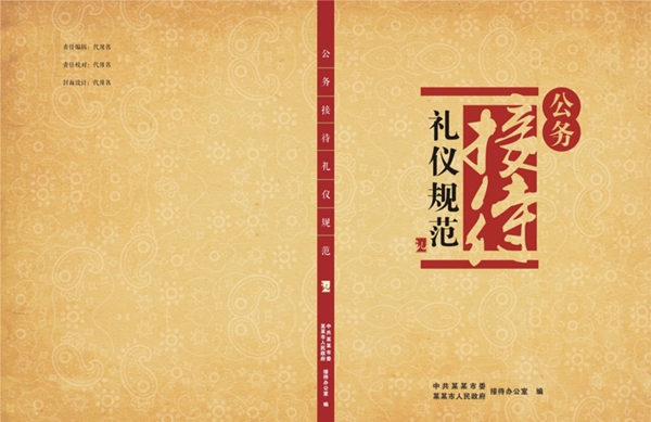 接待書(shū)籍畫(huà)冊(cè)封面
