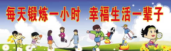體育展板圖片