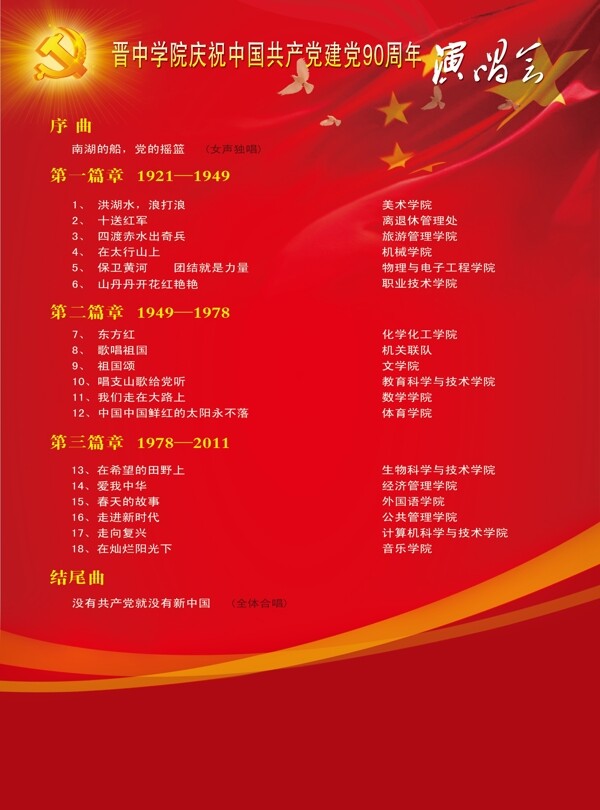 黨建節(jié)目單圖片