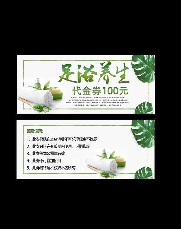 足浴代金券