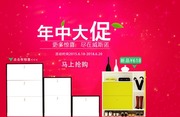年中大促海報(bào)