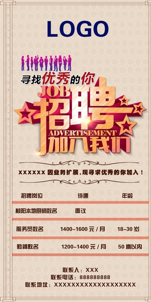 招聘圖片