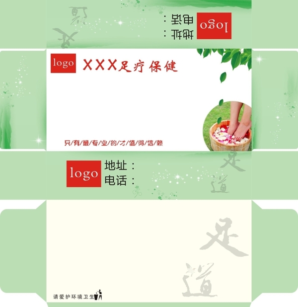 足療保健