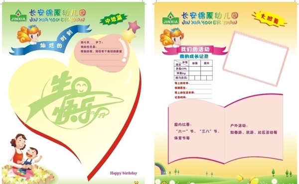 幼兒成長手冊(cè)圖片