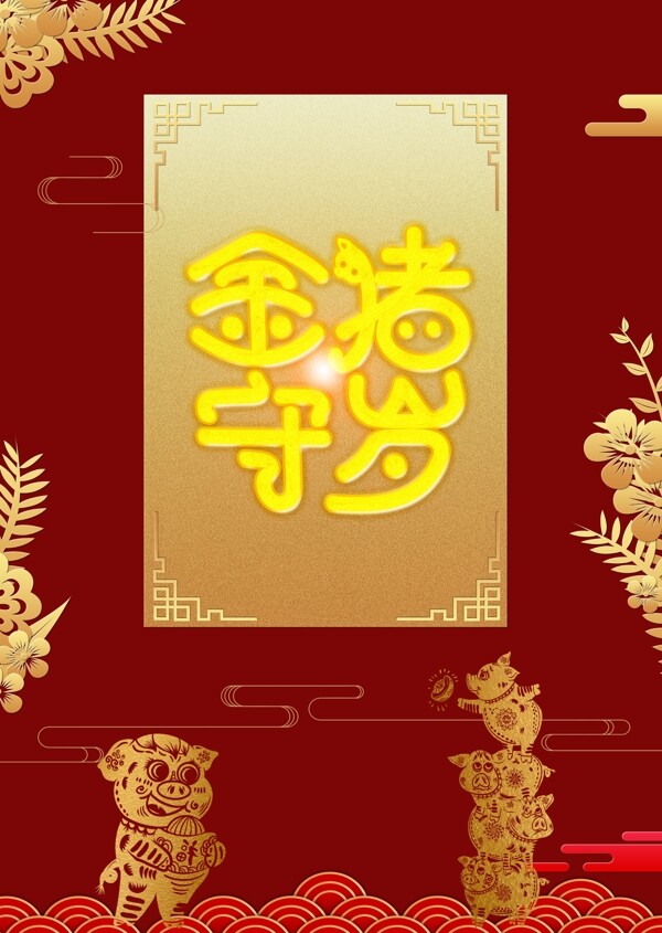 豬年海報(bào)