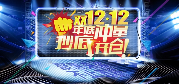 電商雙十二首頁(yè)促銷banner