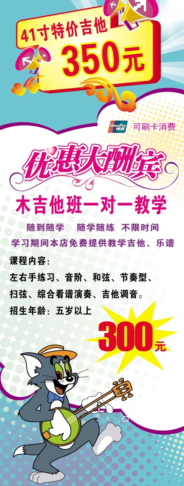 吉他教學(xué)x展架圖片