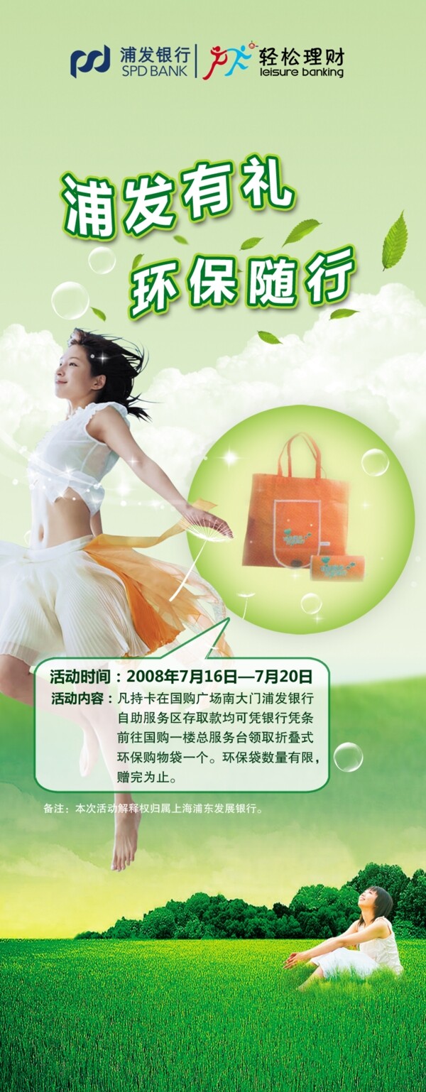 環(huán)保易拉寶圖片