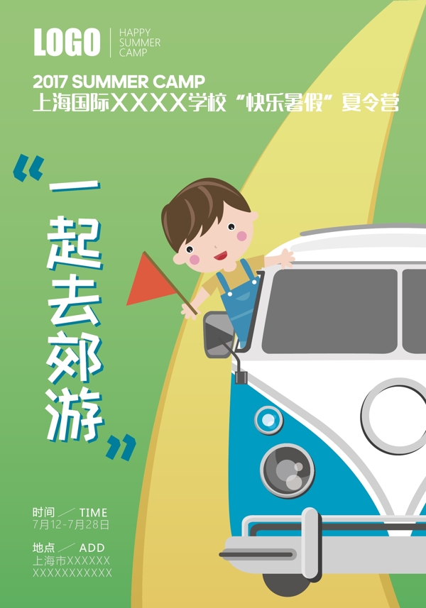 暑期夏令營海報