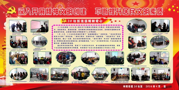 開(kāi)展精神文明不斷提升文明素質(zhì)