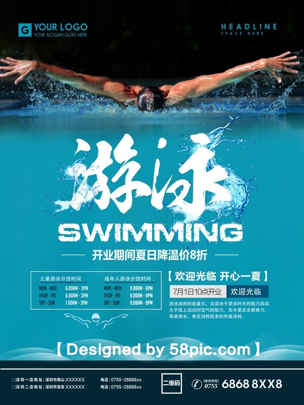 大气游泳馆开业宣传推广海报