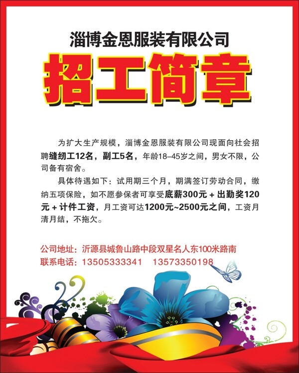 招工简章图片