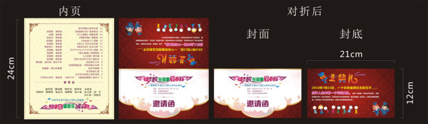 邀請(qǐng)函