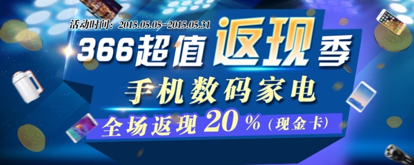 手機(jī)數(shù)碼返現(xiàn)