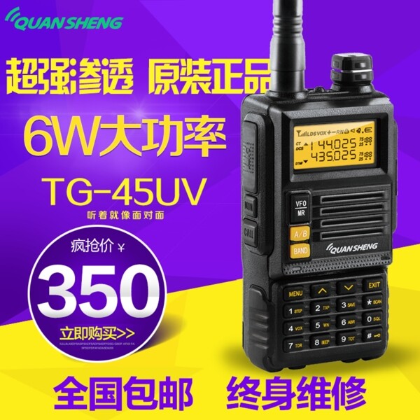 泉盛對講機主圖