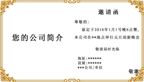 邀請函內(nèi)容