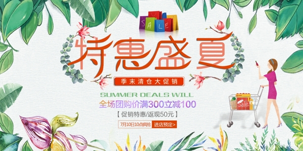 夏季促销活动banner海报