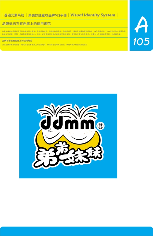 香港弟弟妹妹童襪VI矢量CDR文件VI設計VI寶典基礎元素系統(tǒng)規(guī)范