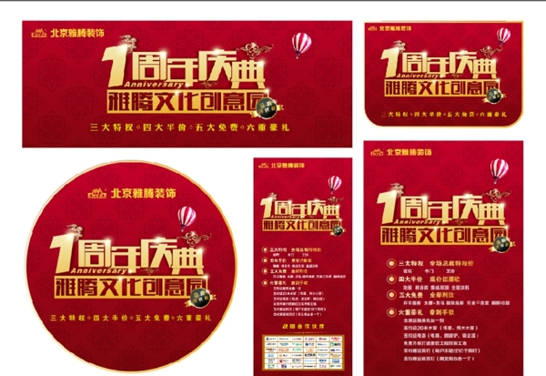 一周年店慶