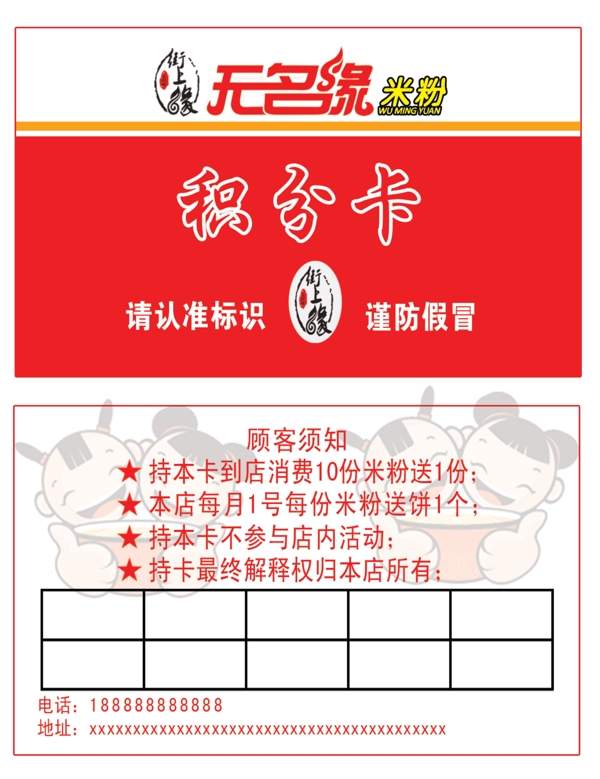 積分卡