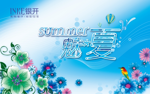 夏季吊旗夏日魅夏圖片