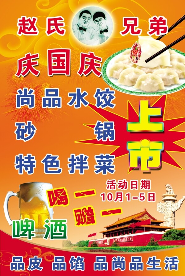 國(guó)慶圖片