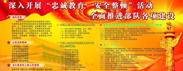 忠誠教育宣傳欄圖片