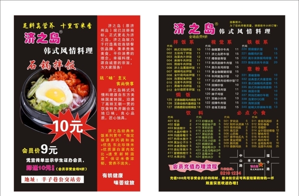 韩式料理宣传单图片