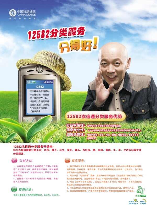 中國移動圖片