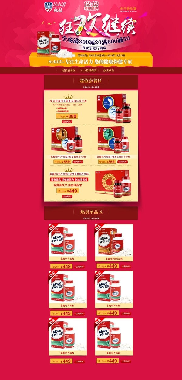 民生旭福專題頁雙12