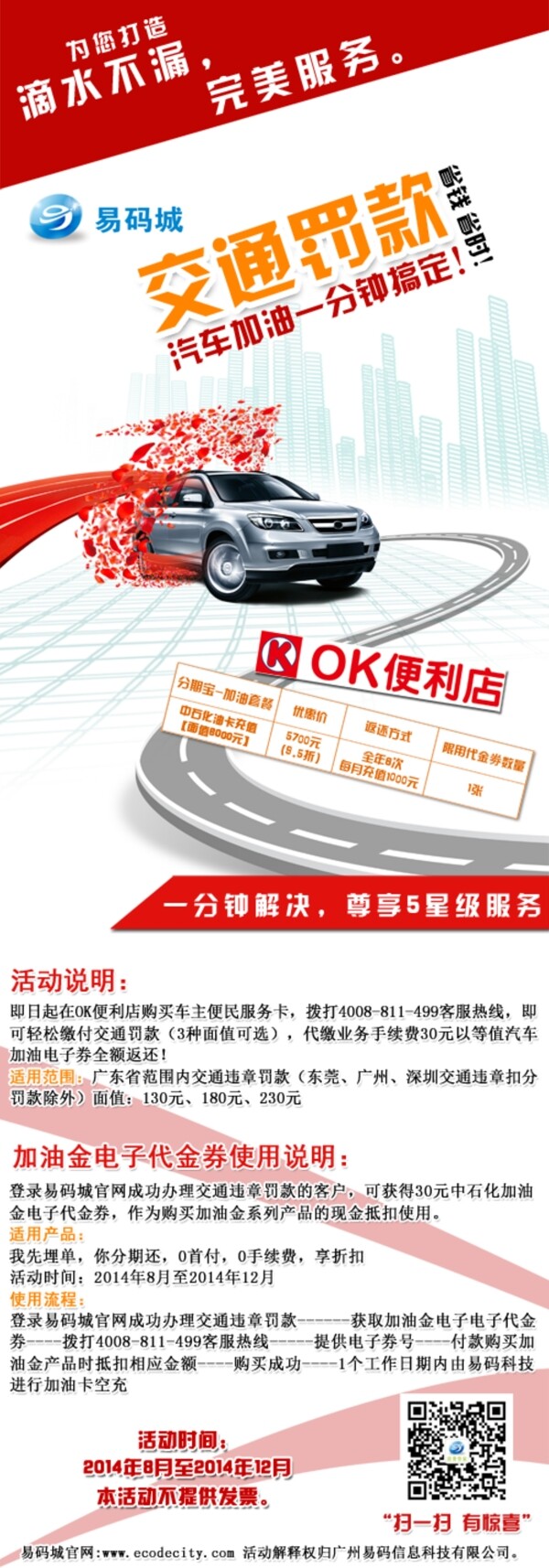 汽車加油交罰