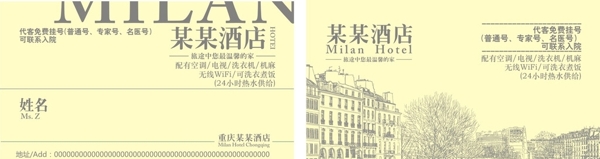 酒店名片