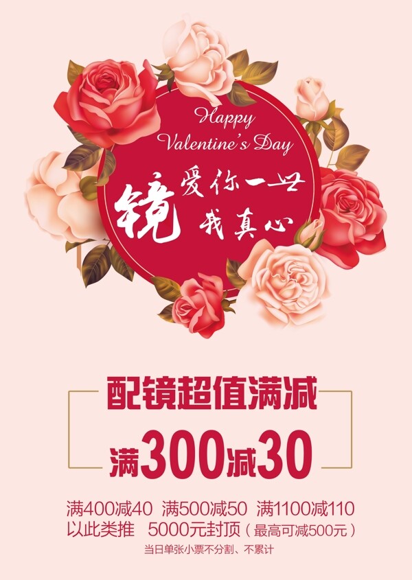 情人節(jié)海報(bào)