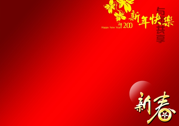 2009年新年賀卡