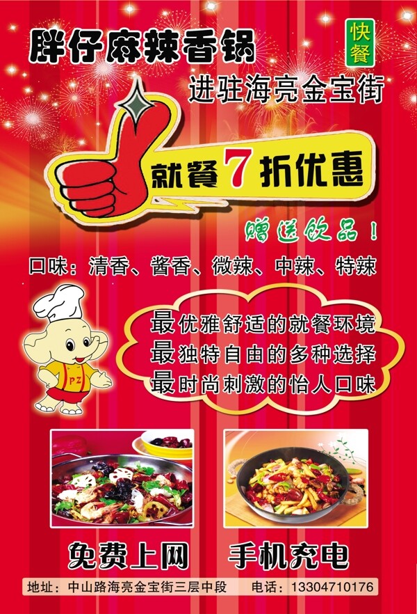 麻辣香鍋宣傳頁圖片