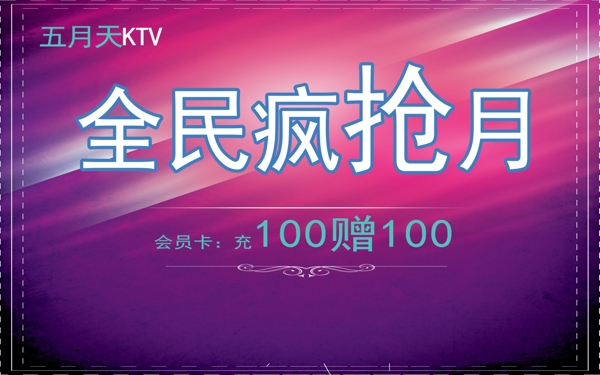 全民瘋搶月