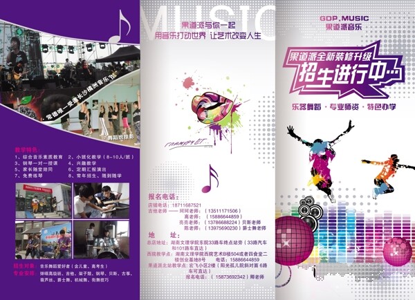 音樂(lè)班招生宣傳單