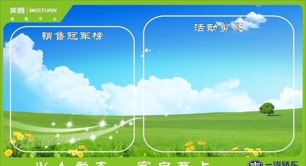 銷售冠軍榜活動剪影圖片