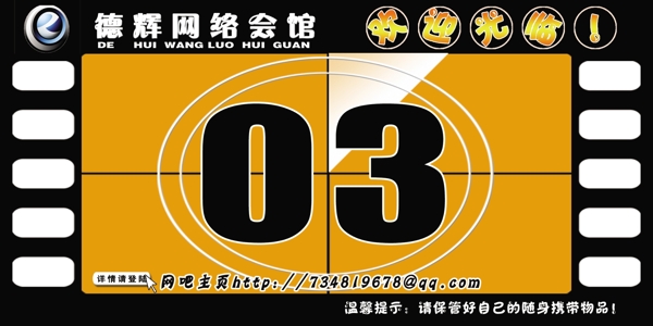 網(wǎng)吧號圖片
